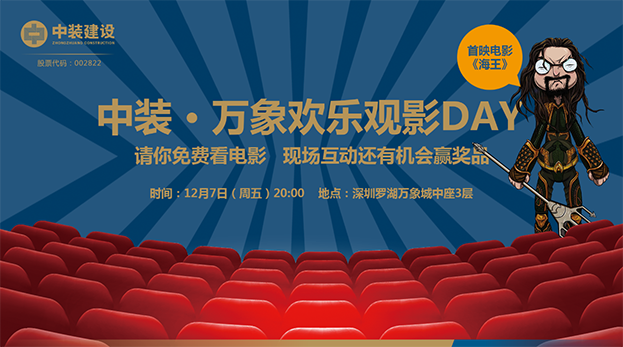 好博在线客服携手万象影城举办“欢乐观影Day”