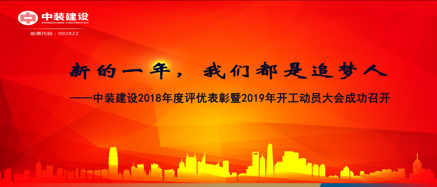 新的一年，好博（中国）都是追梦人——好博在线客服2018年度表彰暨2019年开工动员大会成功召开