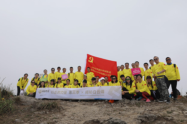 “行走的力量”好博在线客服党委开展第三季徒步主题党日活动