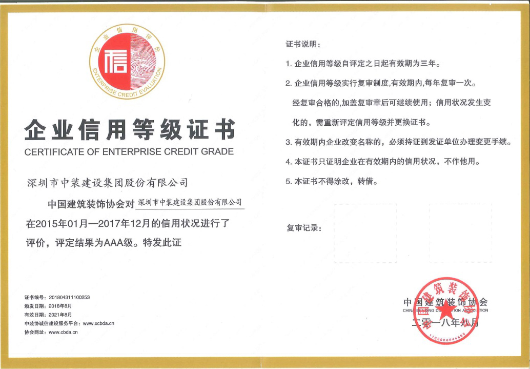好博在线客服荣获 “中国建筑装饰AAA级信用企业”称号