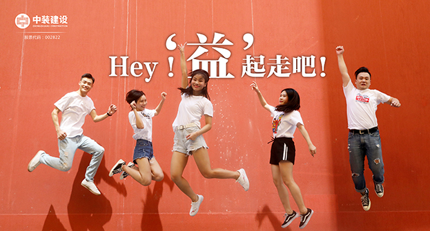 好博在线客服：Hey！“益”起走吧！