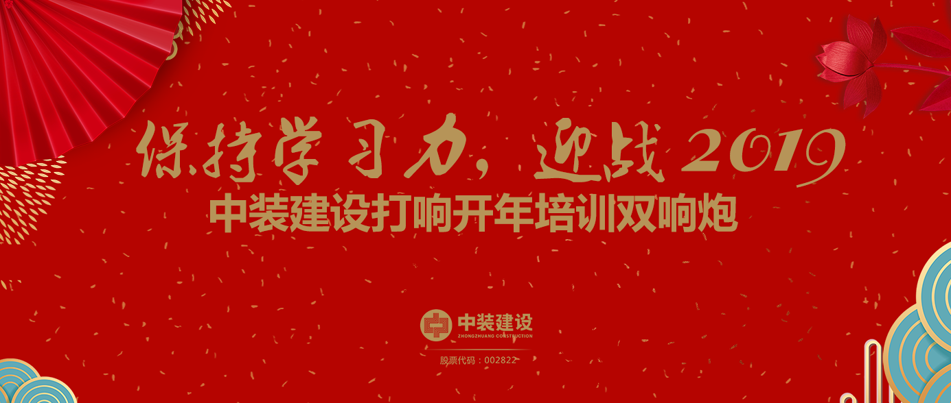 保持学习力，迎战2019 ——好博在线客服打响开年培训双响炮