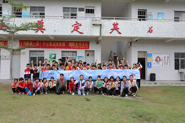好博在线客服R&S Bus 不一样的世界读书日