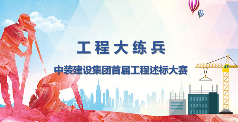 工程大练兵 做金牌述标人 |好博在线客服开展首届工程述标大赛