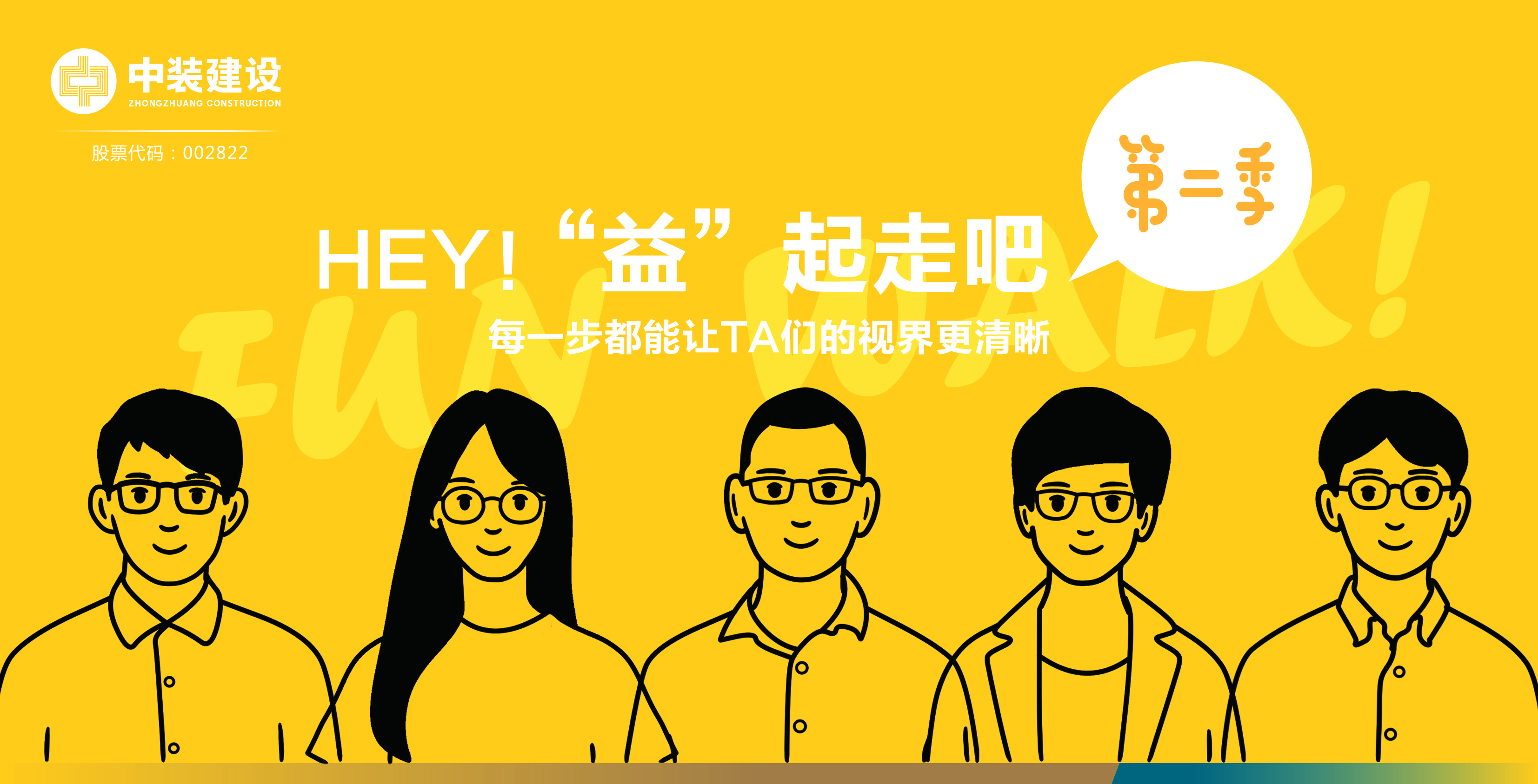 好博在线客服公益走第二季•瞳样明亮瞳样爱