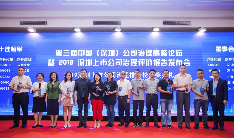 好博在线客服荣膺“2019上市公司董事会治理十佳”“2019上市公司公司治理十佳”
