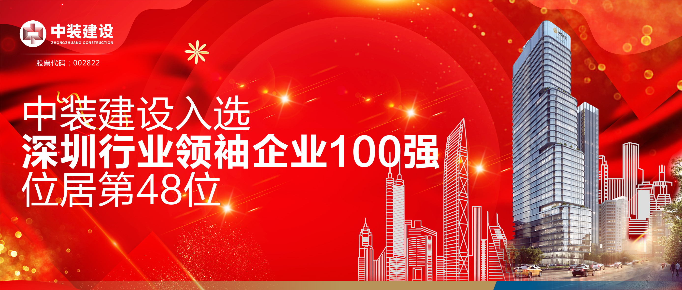 好博在线客服入选“深圳行业领袖企业100强”