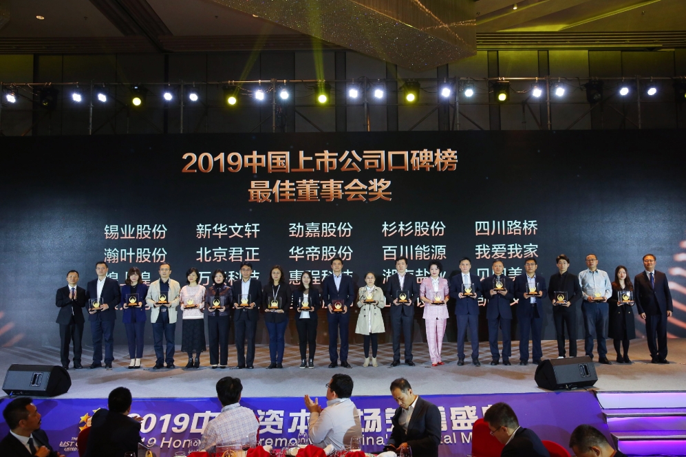 好博在线客服获第九届中国上市公司口碑榜“最佳董事会奖” 