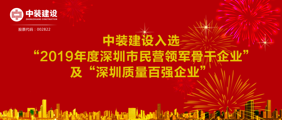 好博在线客服入选“2019年度深圳市民营领军骨干企业”及“深圳质量百强企业”  