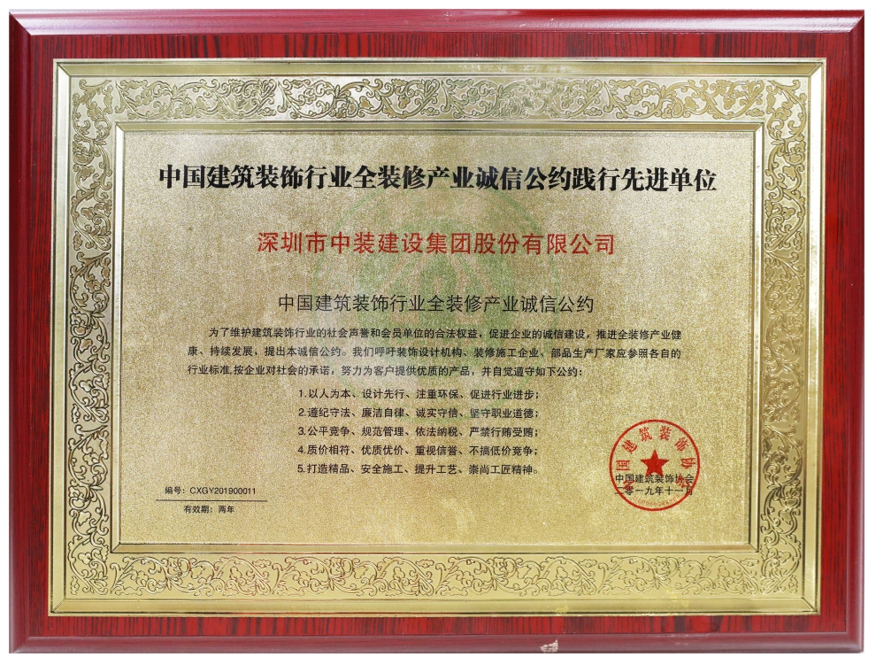 好博在线客服荣膺“全装修产业诚信公约践行先进单位” 