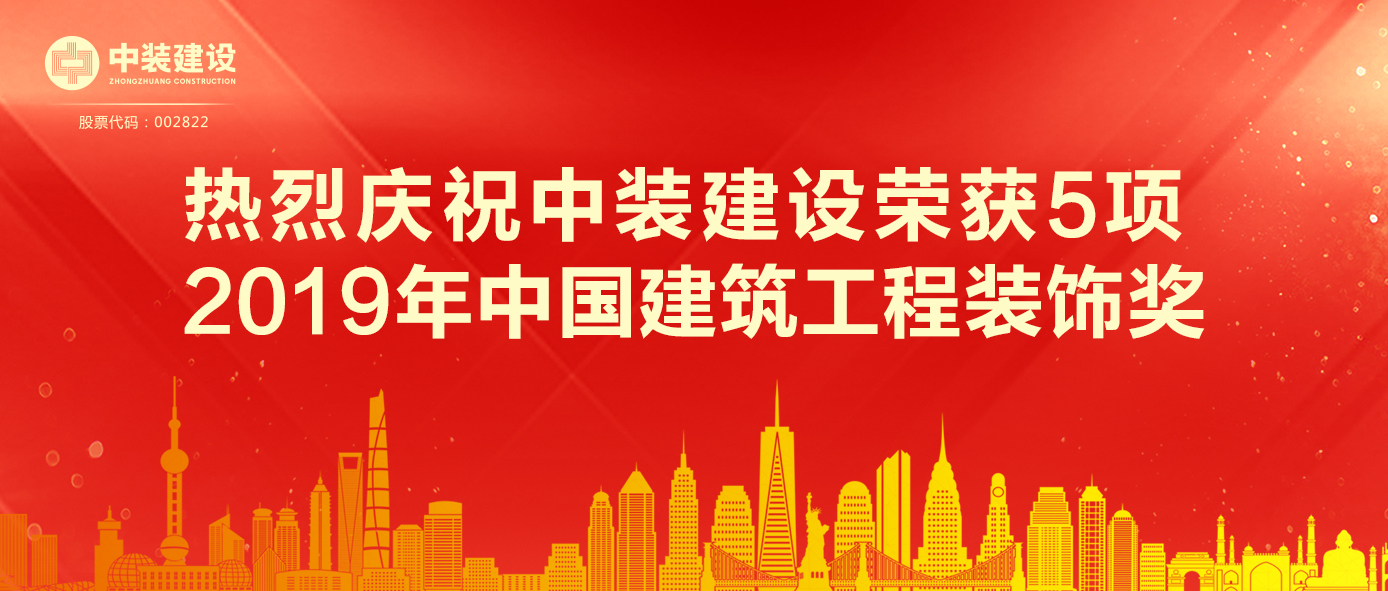 好博在线客服荣获5项 2019年中国建筑工程装饰奖