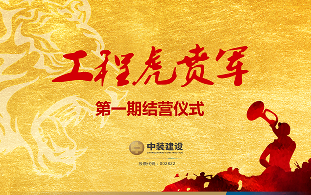 好博在线客服战略预备队培养项目——工程“虎贲军”一期结营仪式圆满成功