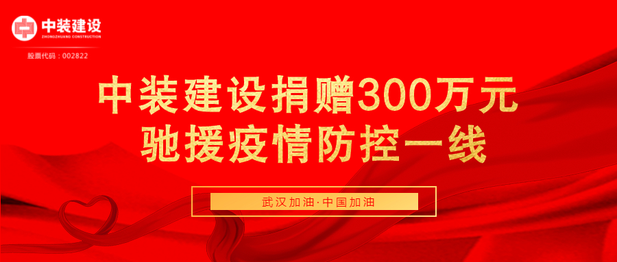 好博在线客服捐赠300万元 驰援疫情防控一线