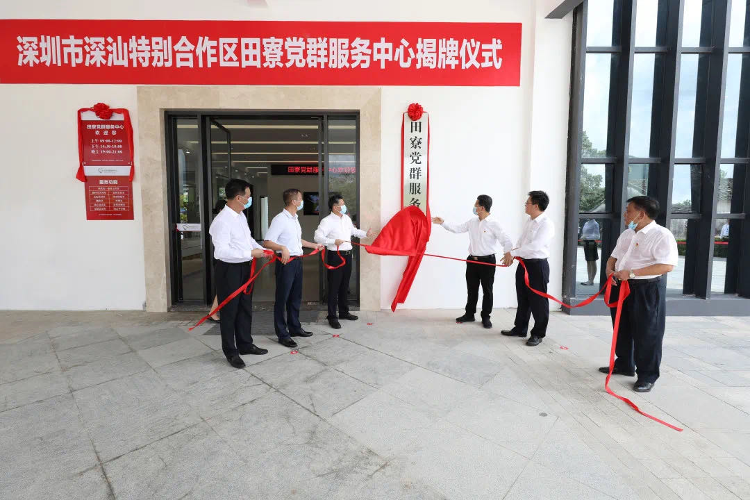 献礼建党99周年 好博在线客服助力深汕合作区首个村级党群服务中心揭牌启用