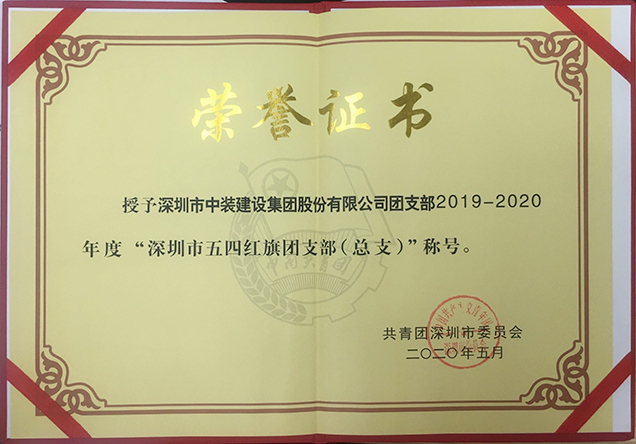 好博在线客服团支部工作荣获多项省市级荣誉