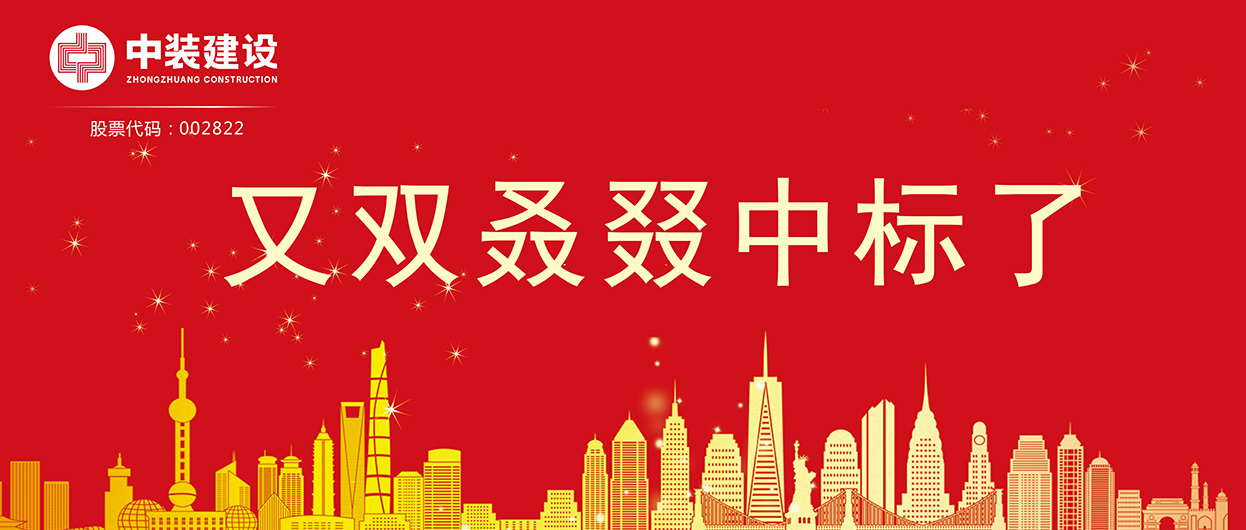 好博在线客服：连续中标多项重大工程项目，中标总额超5亿元！
