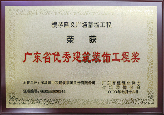 好博在线客服荣获3项2020年“广东省优秀建筑装饰工程奖”