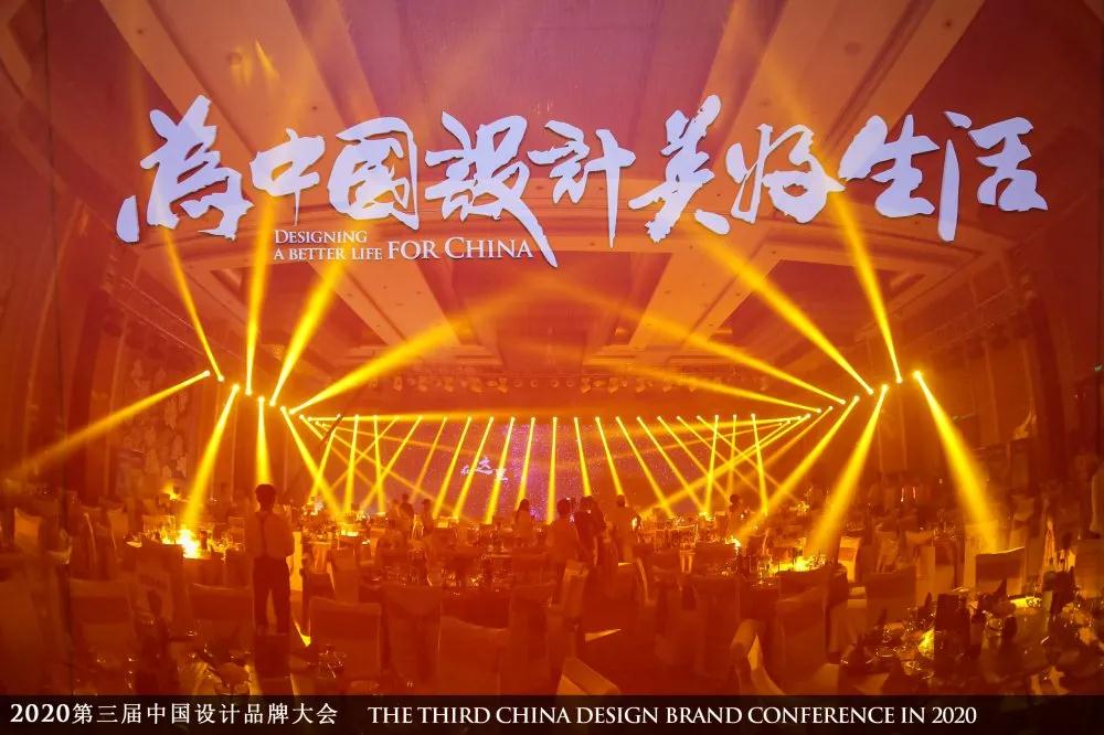 2020中国设计品牌大会 好博在线客服与你一起致敬品牌的力量