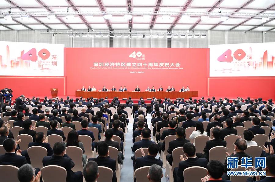 好博在线客服党委组织观看庆祝深圳经济特区建立40周年大会