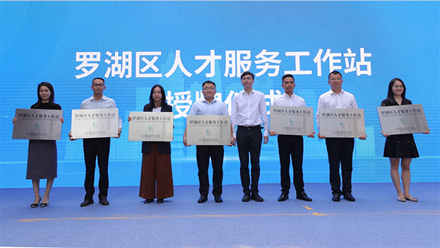 深圳人才日|好博在线客服荣获“罗湖区人才服务中心”授牌