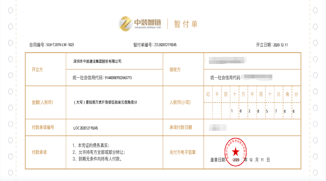 好博在线客服：智链供应链平台开出首张银行区块链智付单