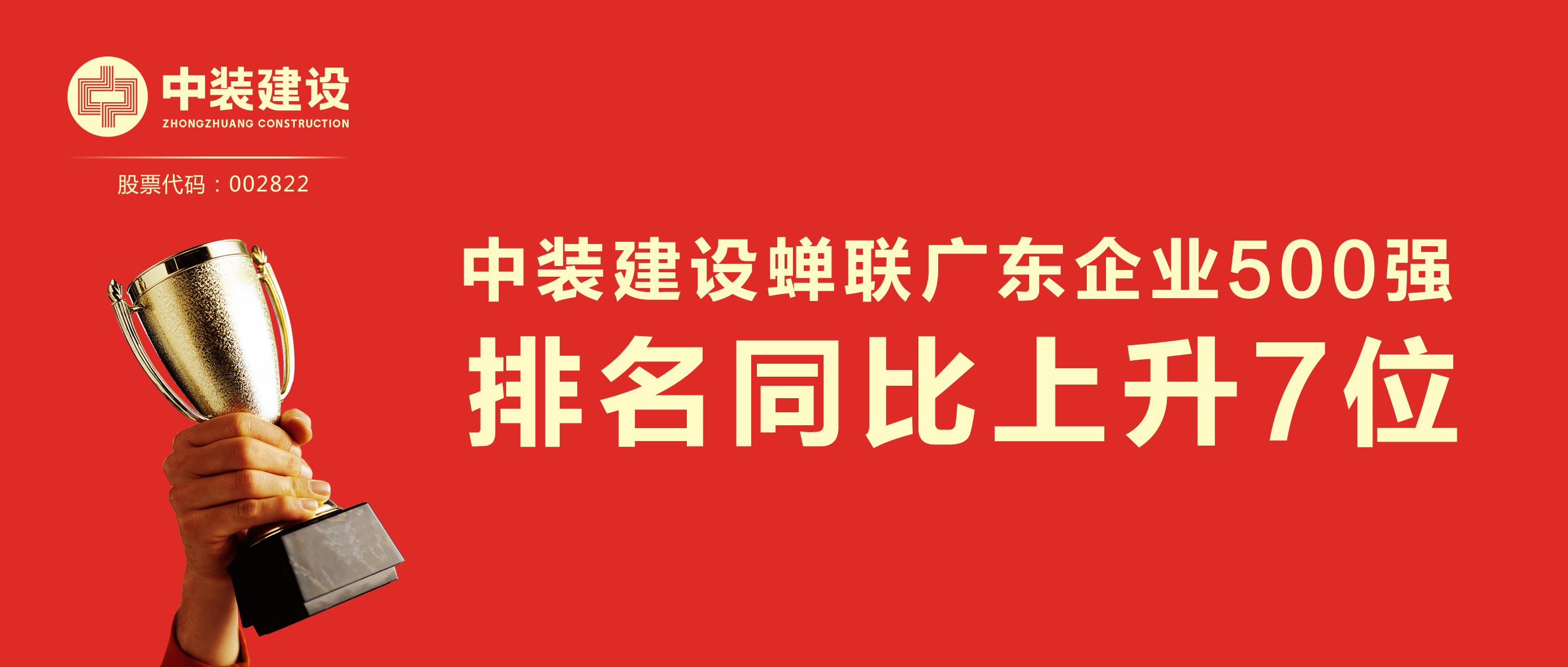 好博在线客服蝉联广东企业500强 排名同比上升7位