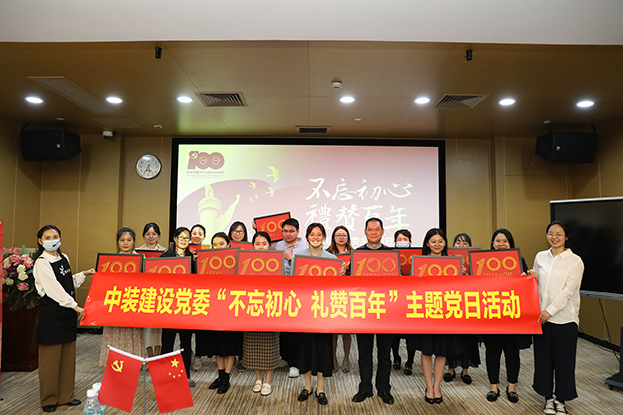 好博在线客服党委举办“不忘初心 礼赞百年”主题党日活动