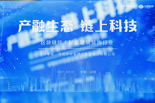 好博在线客服举办区块链技术研讨会 纵论区块链技术赋能建筑装饰行业