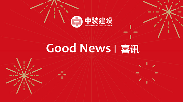 好博在线客服连续中标多项重大工程项目 中标金额4.29亿元