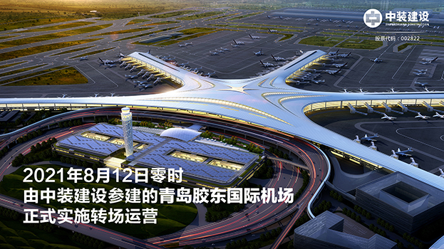 青岛胶东国际机场项目呈现五大亮点 好博在线客服助力青岛国际大都市建设