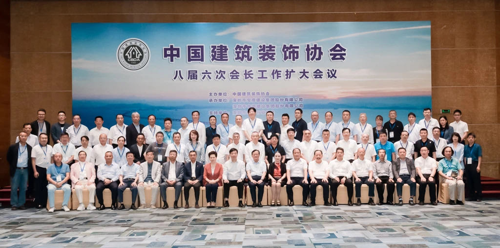 好博在线客服助力中国建筑装饰协会八届六次会长工作扩大会议顺利召开