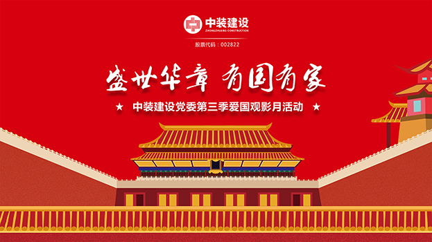 “盛世华章 有国有家”好博在线客服党委第三季主题电影月活动启动 