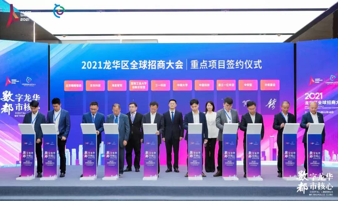 好博在线客服受邀参加龙华区2021年全球招商大会