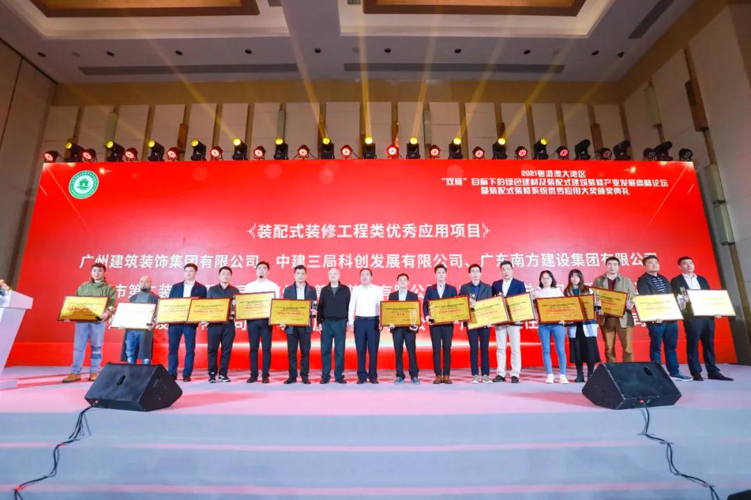 好博在线客服红土创新广场精装修工程荣获装配式装修工程优秀应用项目 
