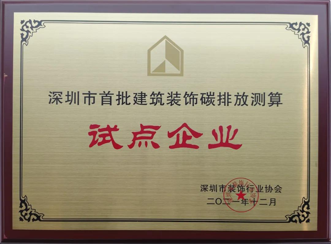 深圳市建筑装饰碳排放计算标准发布 好博在线客服成为首批测算试点单位 