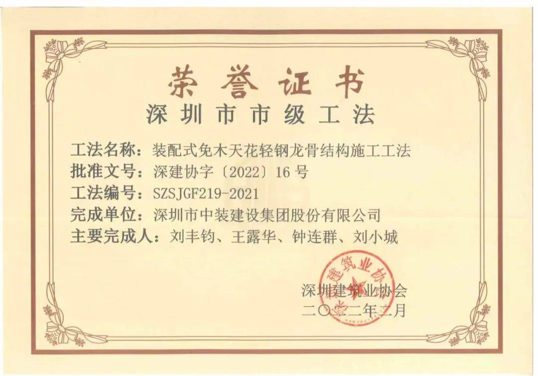 发扬工匠精神 好博在线客服装配式技术获深圳市市级工法 