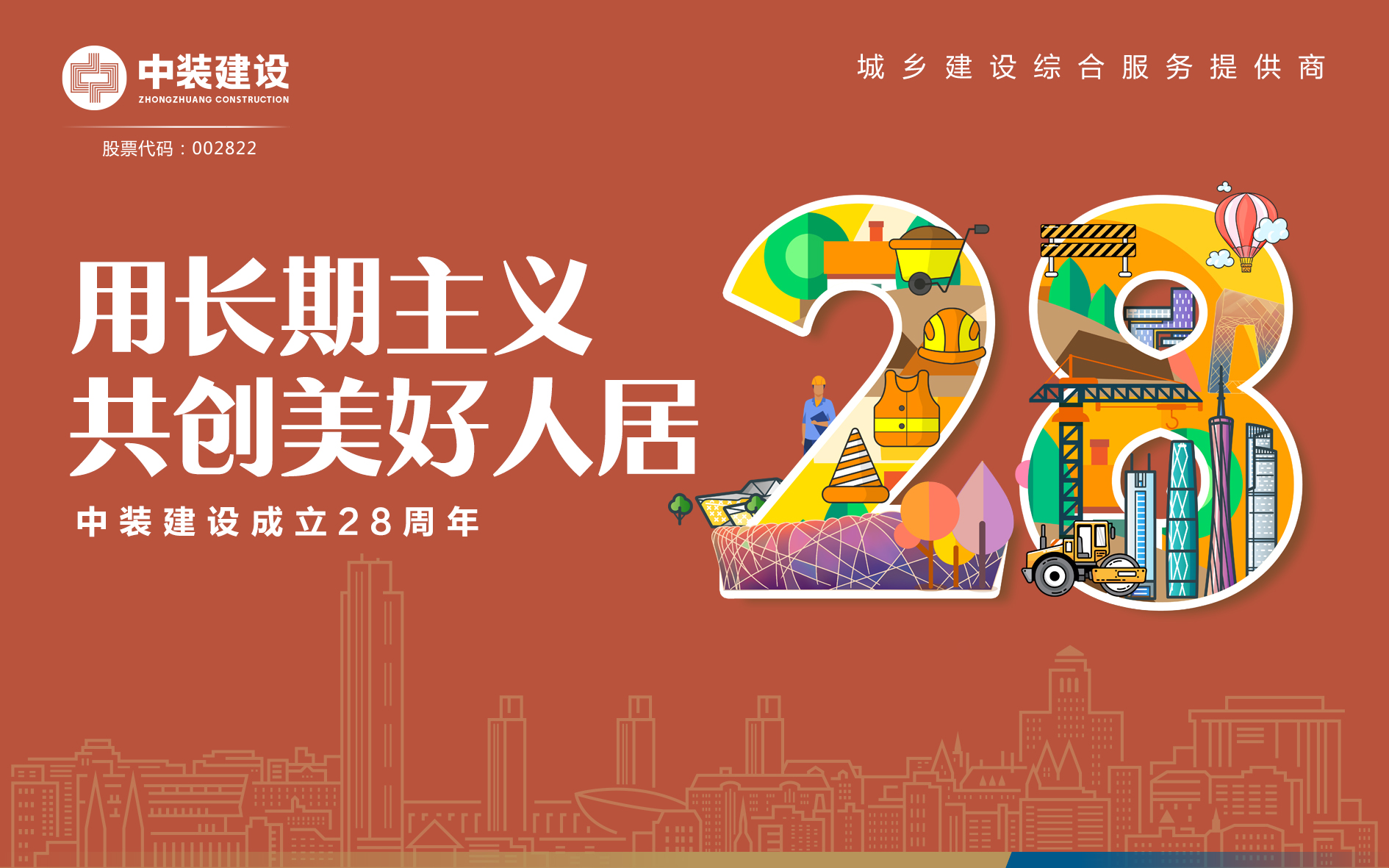 好博在线客服成立28周年 | 用长期主义 共创美好人居 