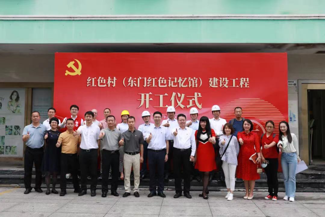 东门红色记忆馆正式开工！好博在线客服助力深圳唯一“红色村”建设 