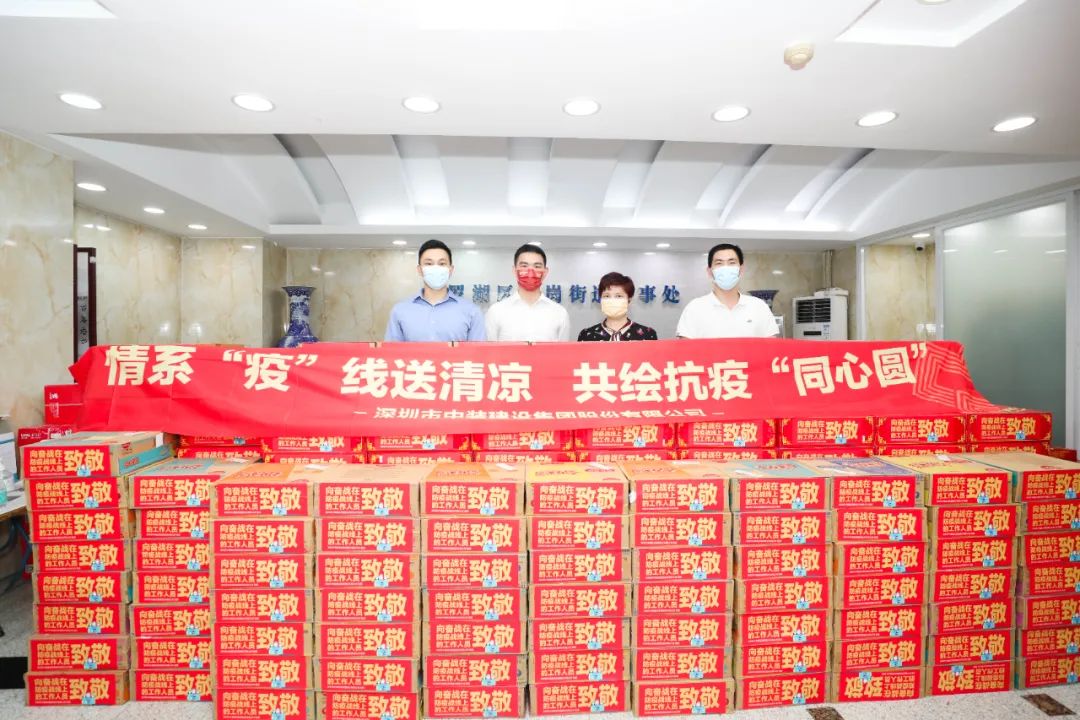 情系“疫”线送清凉 好博在线客服积极支援抗疫一线