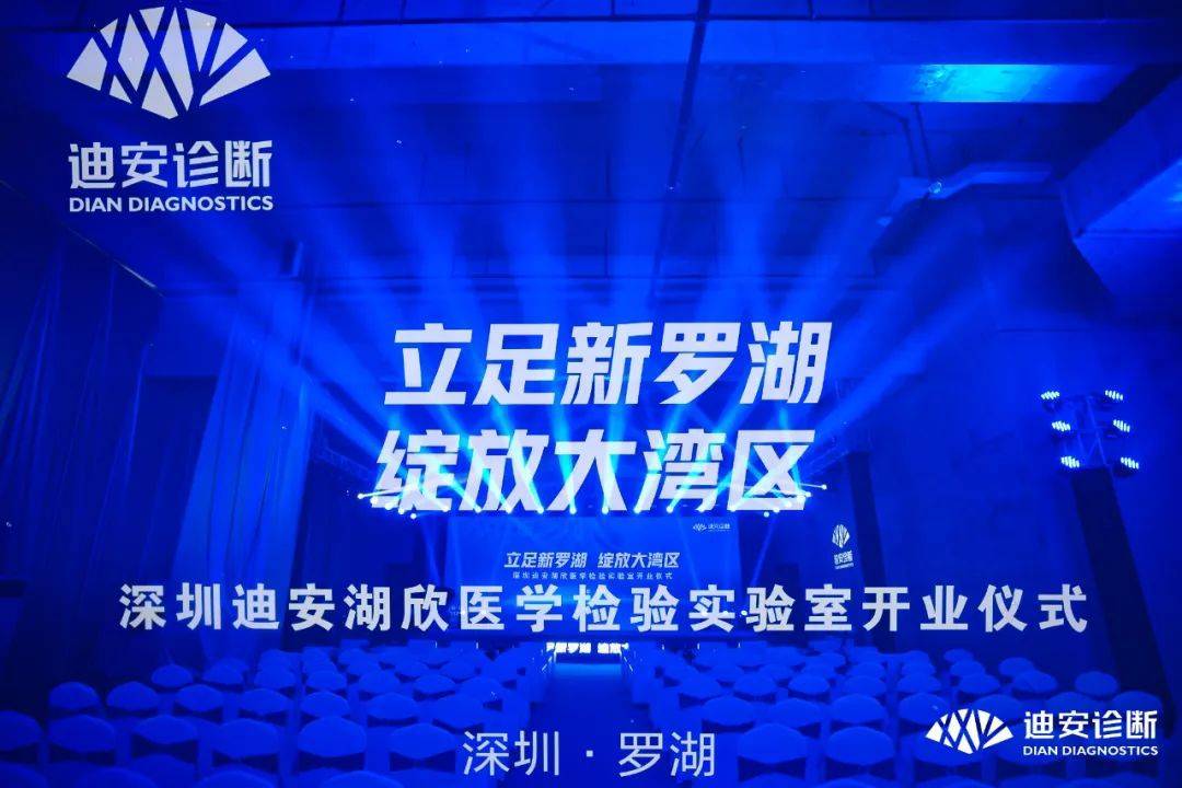 好博在线客服助力大湾区规模最大第三方医学实验室——迪安湖欣医学实验室项目落成
