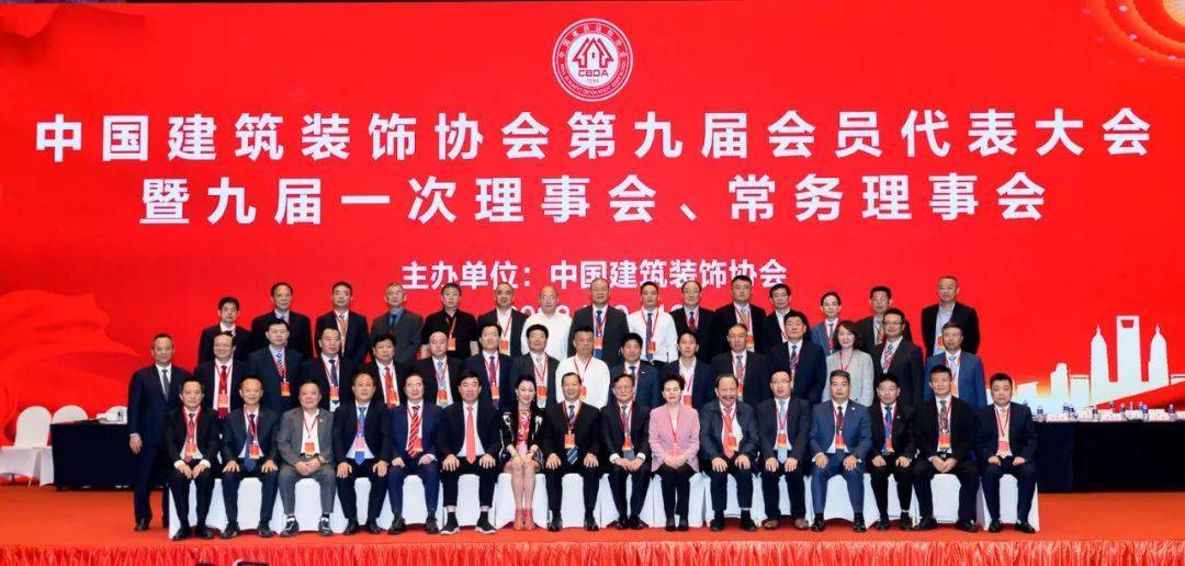 好博在线客服总裁庄展诺蝉联中国建筑装饰协会理事会副会长