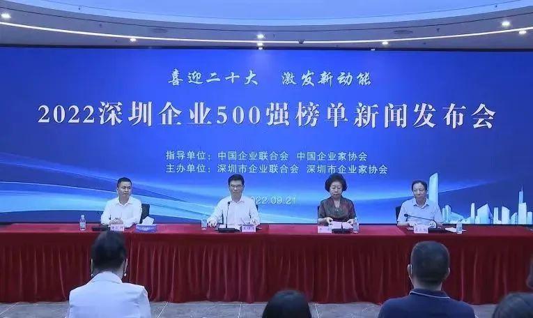 喜讯！好博在线客服蝉联“深圳500强企业”榜单