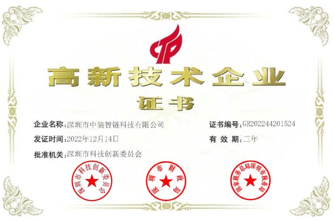 喜讯！好博在线客服再添一家国家高新技术企业
