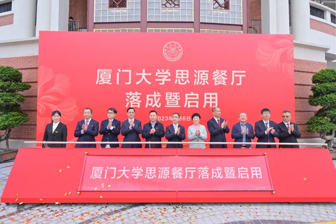 厦大102周年！好博在线客服董事长庄重受邀出席厦大思源餐厅落成暨启用仪式