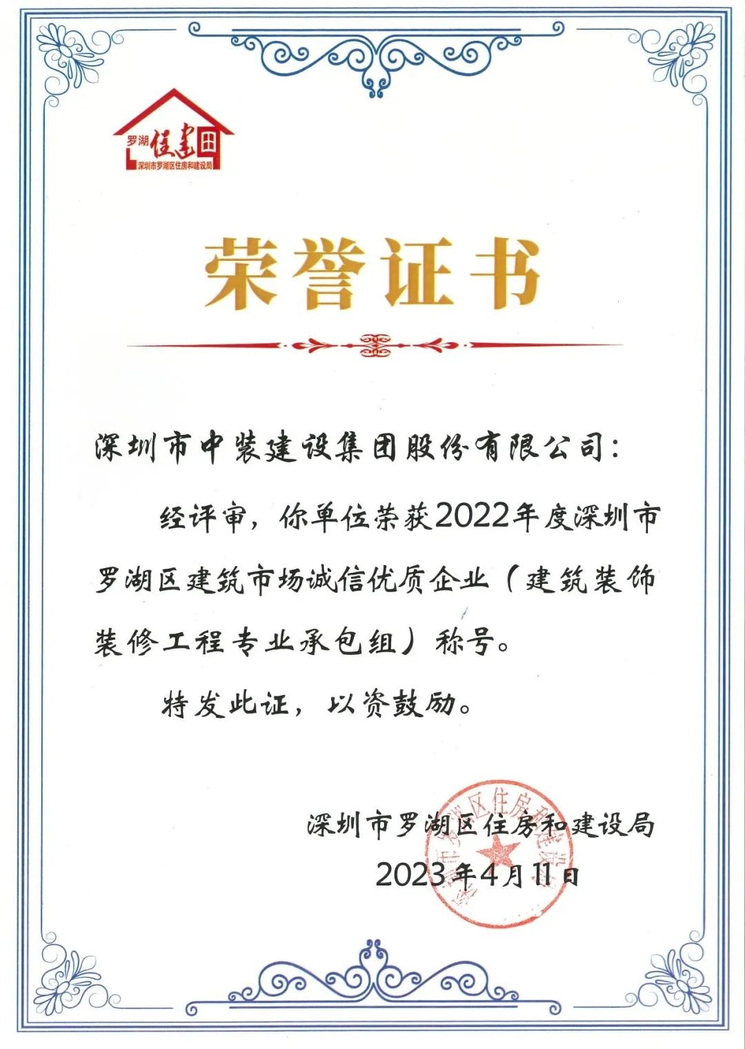 秉持诚信准则 打造精品工程 | 好博在线客服获评罗湖区建筑市场诚信优质企业