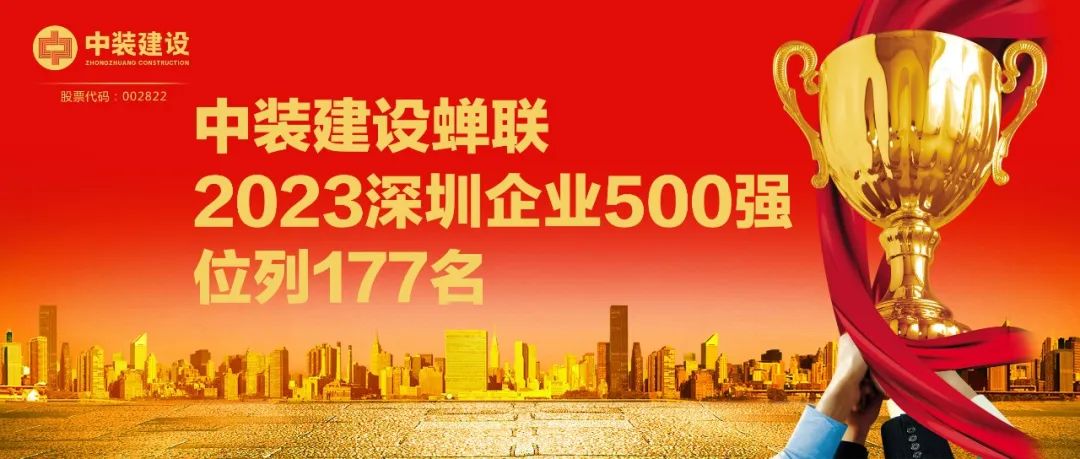 好博在线客服蝉联2023深圳企业500强，位列177名