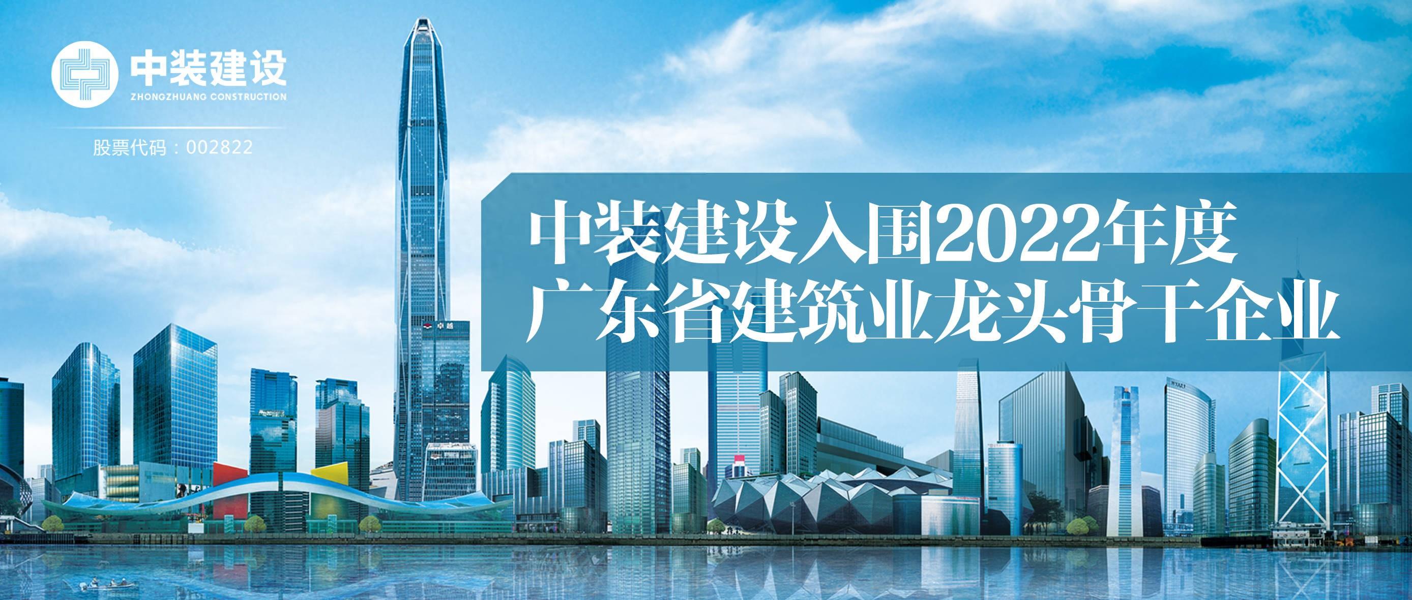 好博在线客服入围2022年度广东省建筑业龙头骨干企业