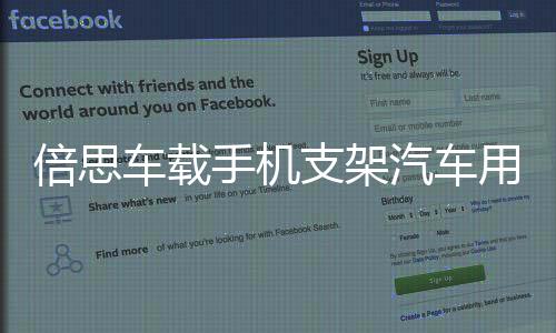 倍思车载手机支架汽车用出风口表情卡扣式导航车上支撑重力通用架iphone车载支架苹果三星华为手机通用空调口