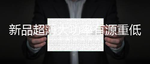 新品超薄大功率有源重低音炮10寸汽车音响改装车载纯重低音炮